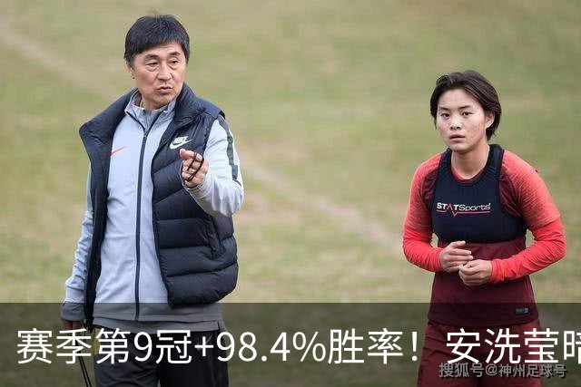 赛季第9冠+98.4%胜率！安洗莹暗藏伤病隐患 出战法国赛成疑